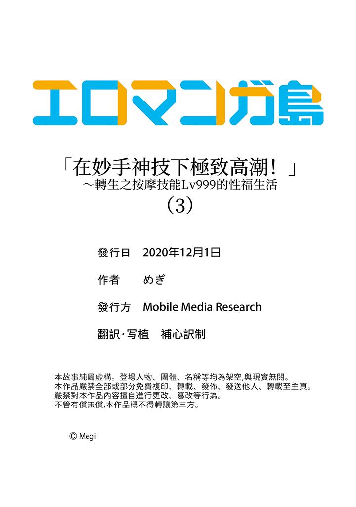 韩漫《「在妙手神技下极致高潮！」～转生之按摩技能Lv999的性福生活》第3話 全集在线阅读 27