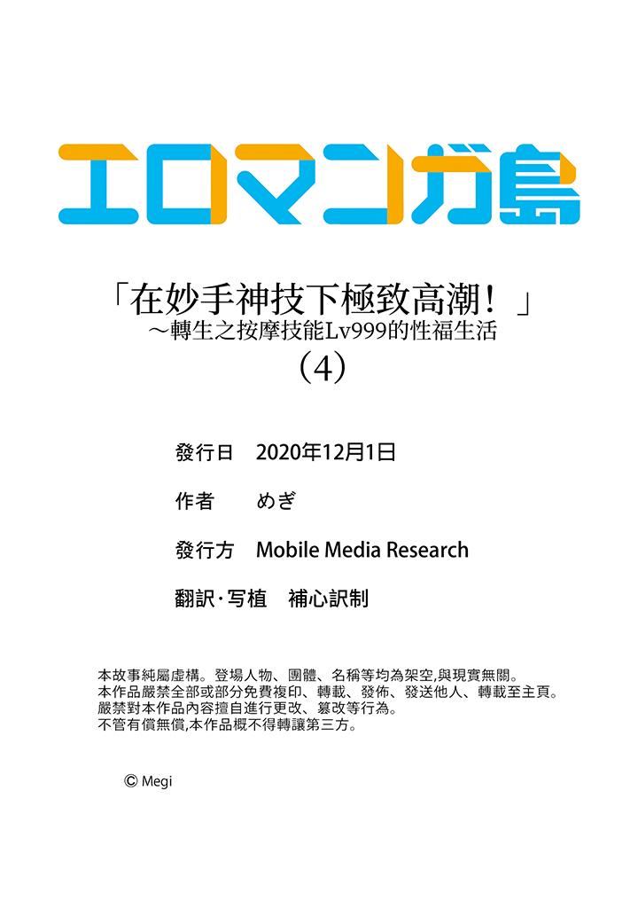 韩漫《「在妙手神技下极致高潮！」～转生之按摩技能Lv999的性福生活》第4話 全集在线阅读 28