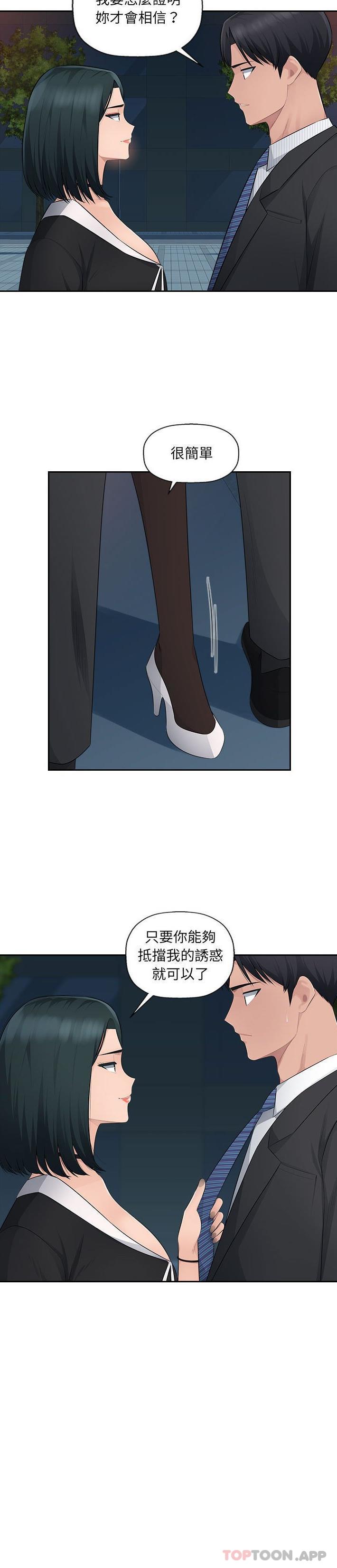 韩国污漫画 多情辦公室 第15话 10