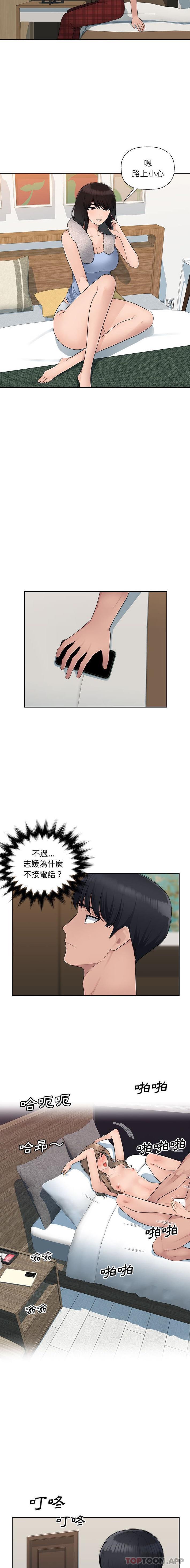 多情办公室  第8话 漫画图片14.jpg