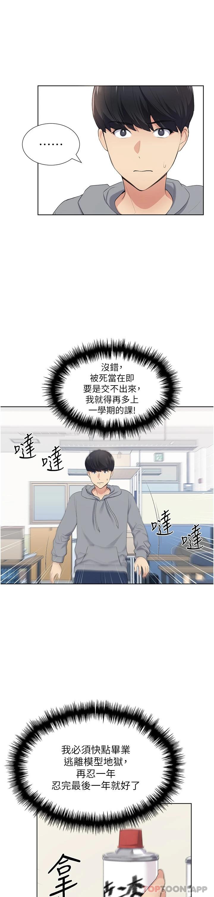 韩国污漫画 野蠻插畫傢 第1话-我什么都听你的 46