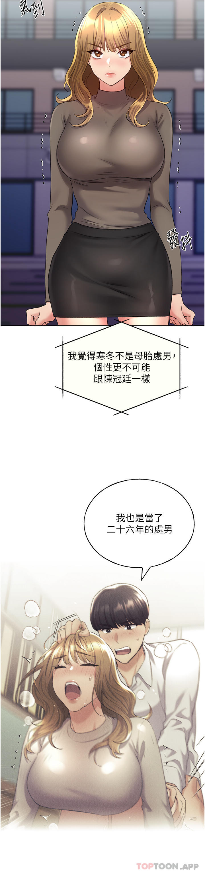 野蠻插畫傢 韩漫无遮挡 - 阅读 第13话-你想不想扑到我 3