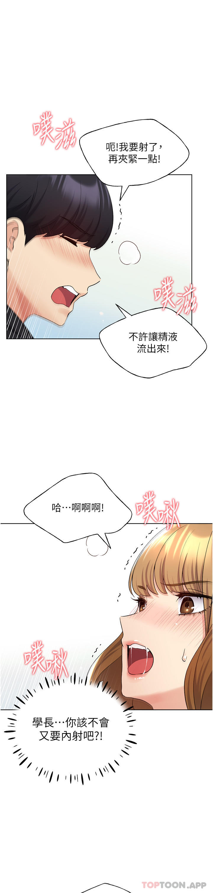 韩国污漫画 野蠻插畫傢 第17话-难以招架的连续内射 17