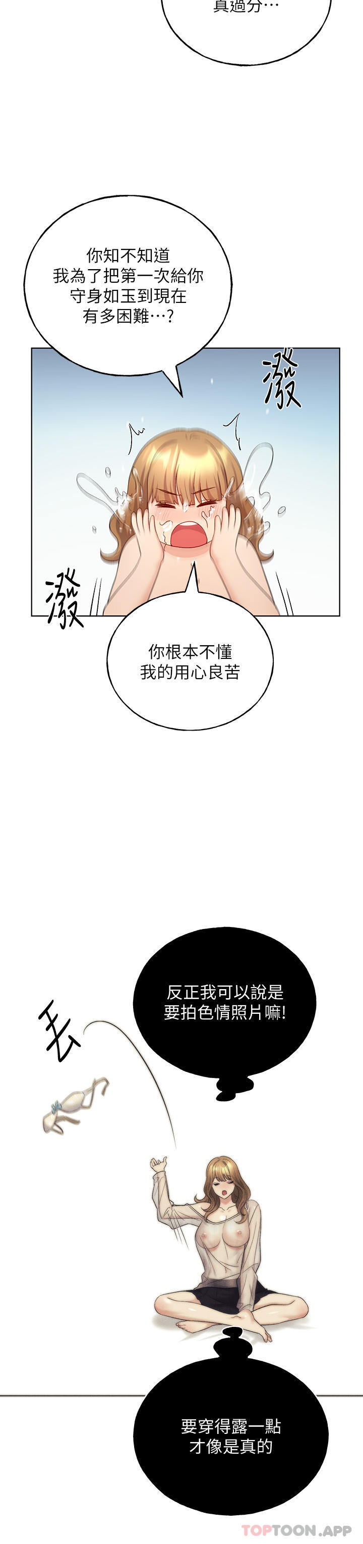 野蛮插画家  第17话-难以招架的连续内射 漫画图片33.jpg