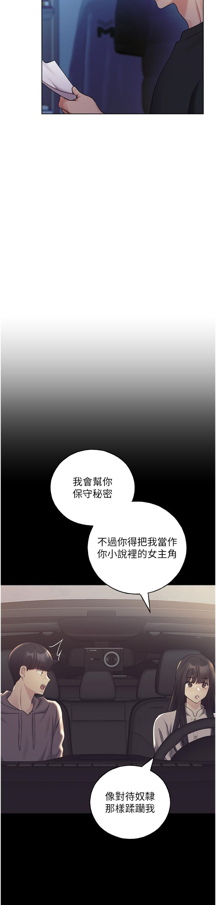 野蛮插画家  第25话 跨越界线的主仆契约 漫画图片8.jpg