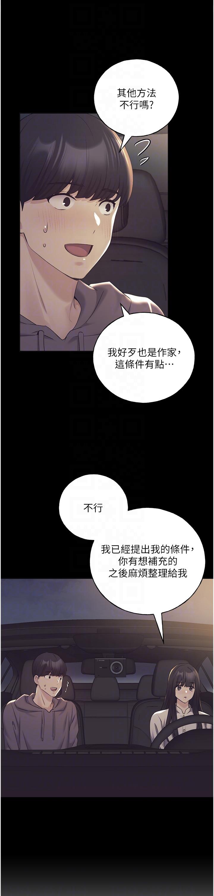 野蛮插画家  第25话 跨越界线的主仆契约 漫画图片10.jpg