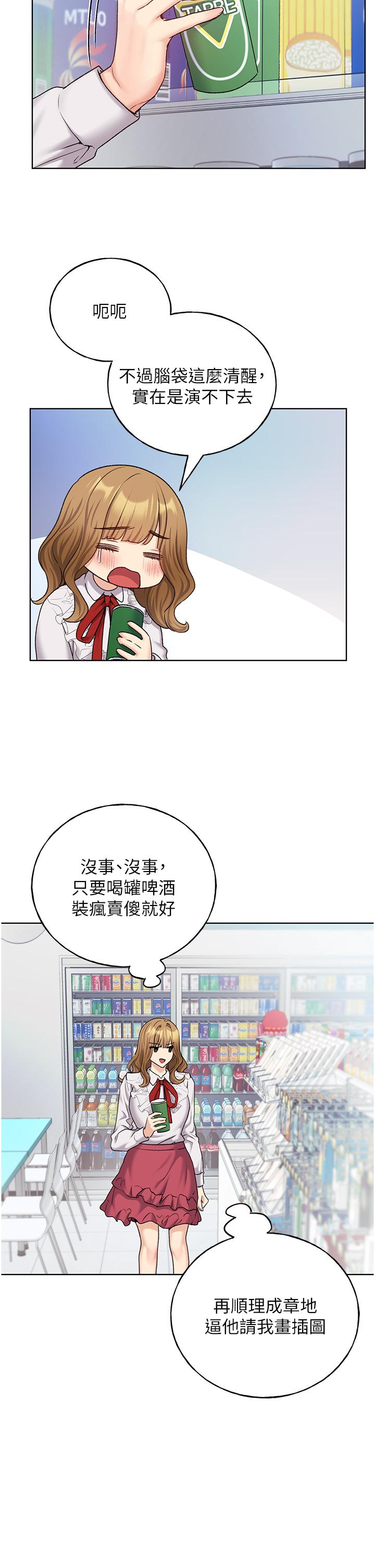 韩国污漫画 野蠻插畫傢 第27话 是不是想被插菊花？ 2