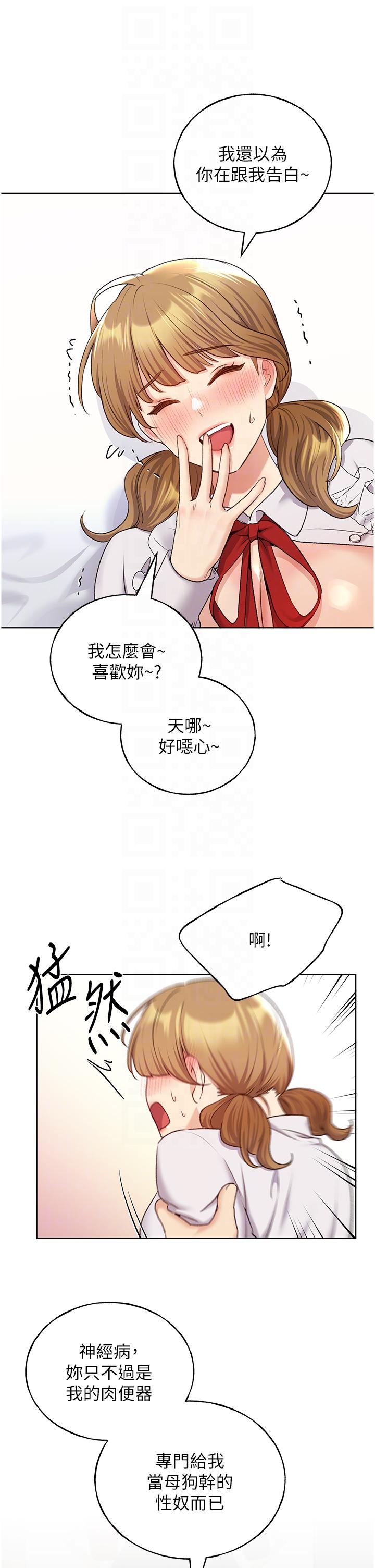 野蛮插画家  第27话 是不是想被插菊花？ 漫画图片14.jpg