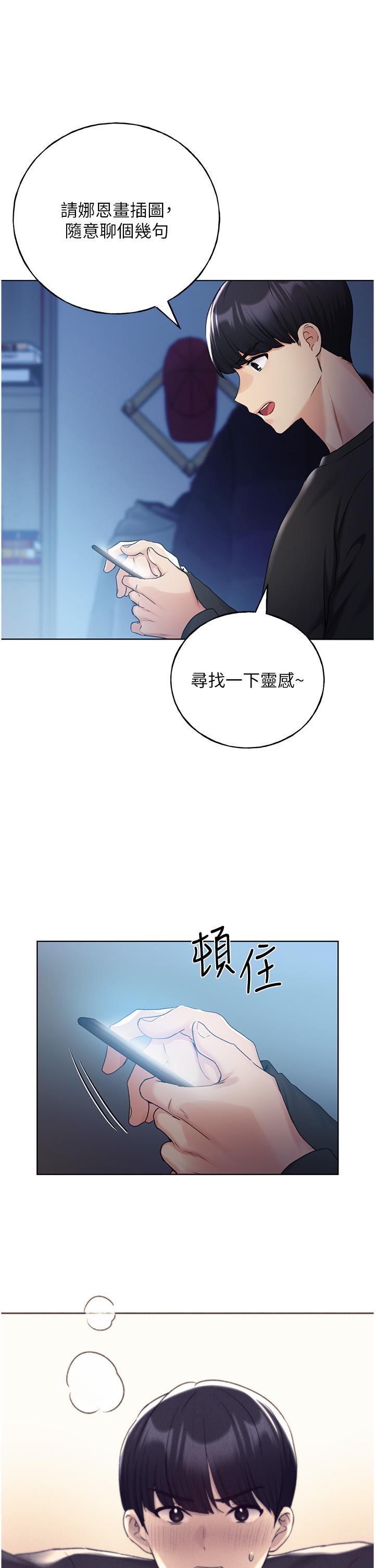 韩国污漫画 野蠻插畫傢 第28话-令人浑身滚烫的春药 19