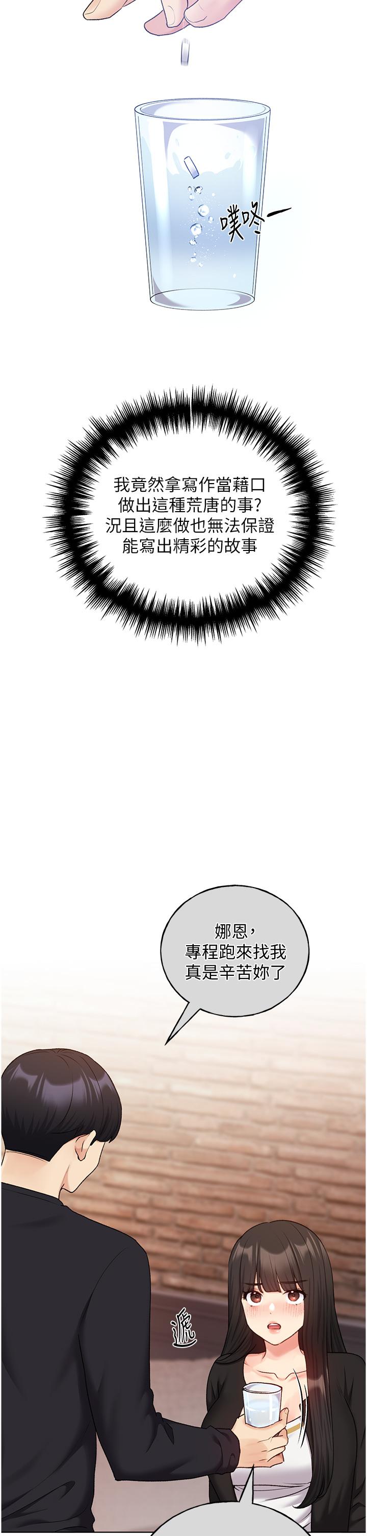 韩国污漫画 野蠻插畫傢 第28话-令人浑身滚烫的春药 35