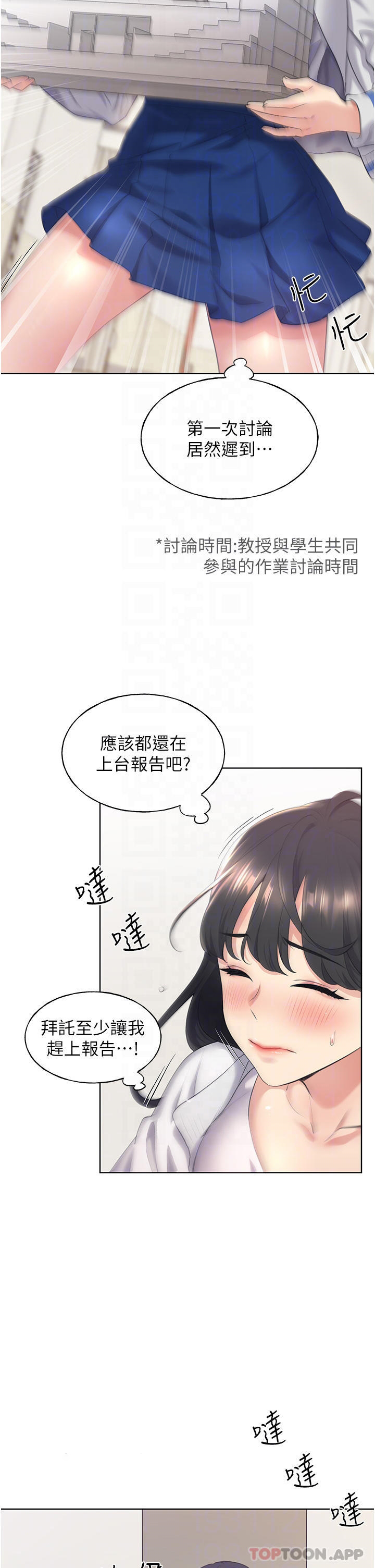 野蛮插画家  第3话-看我怎么帮你破处 漫画图片6.jpg