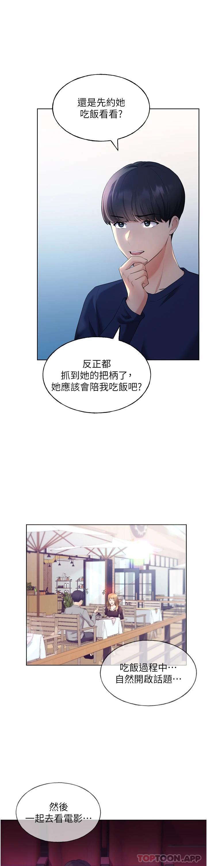 野蛮插画家  第3话-看我怎么帮你破处 漫画图片25.jpg