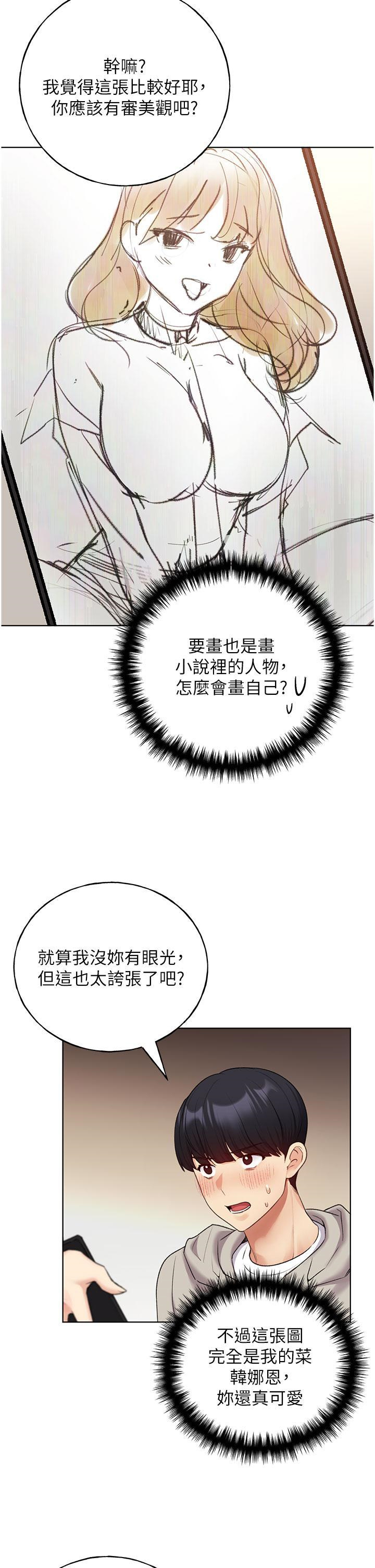 野蛮插画家  第31话 你得好好跟我「道歉」 漫画图片12.jpg