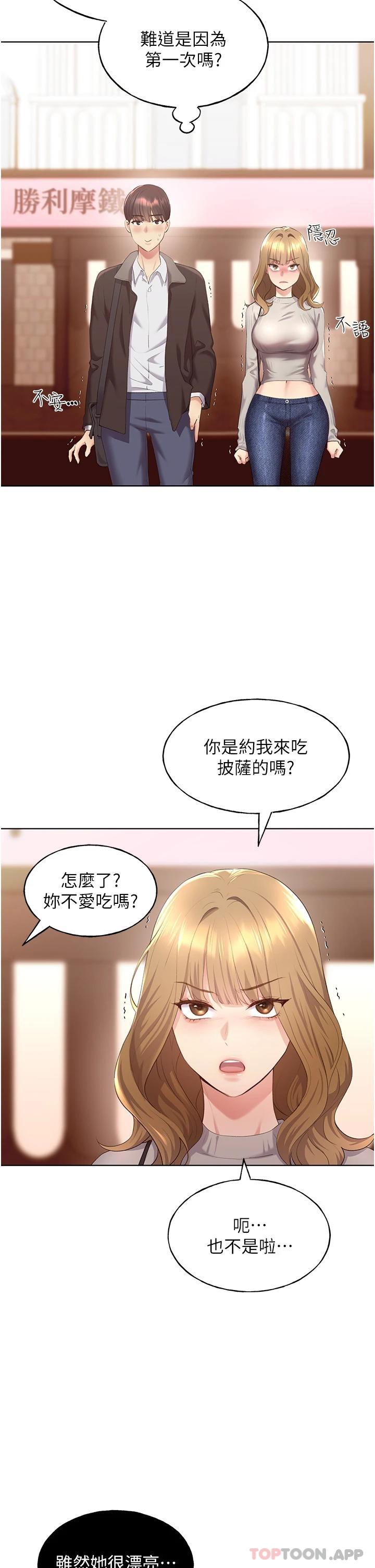 韩国污漫画 野蠻插畫傢 第4话-傲慢无礼的下场 4