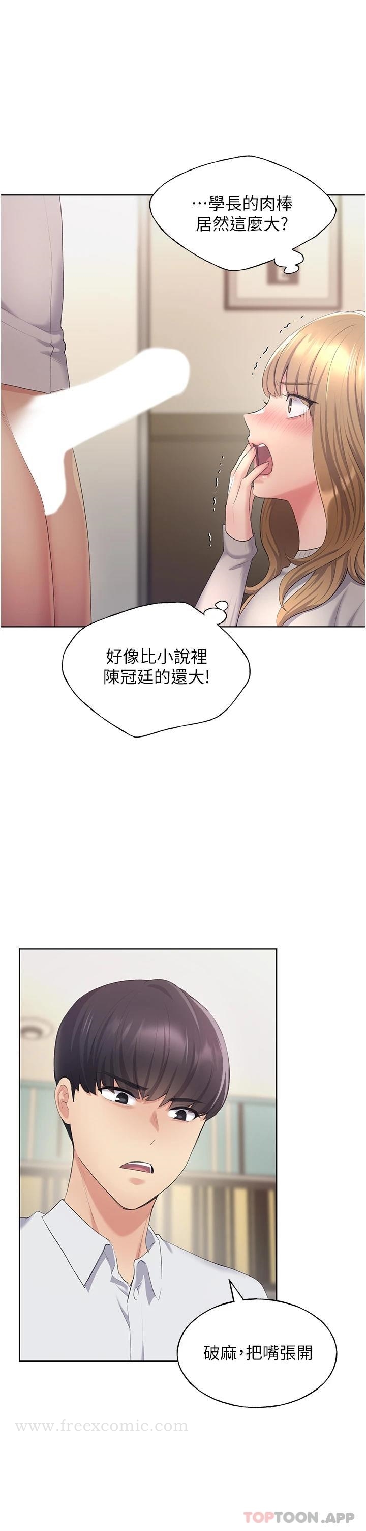 韩国污漫画 野蠻插畫傢 第4话-傲慢无礼的下场 44