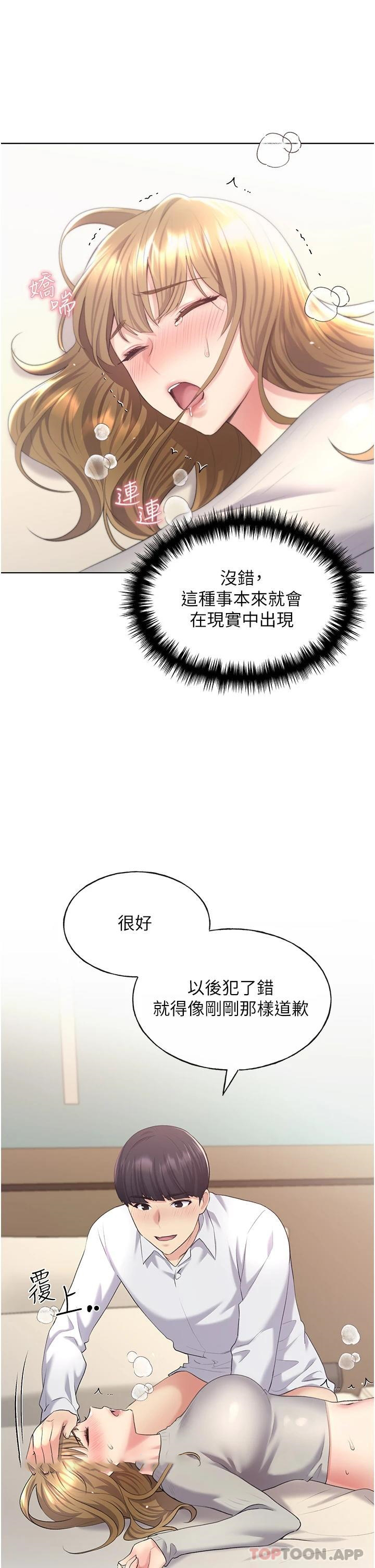 韩国污漫画 野蠻插畫傢 第7话-恩威并施的调教方式 7