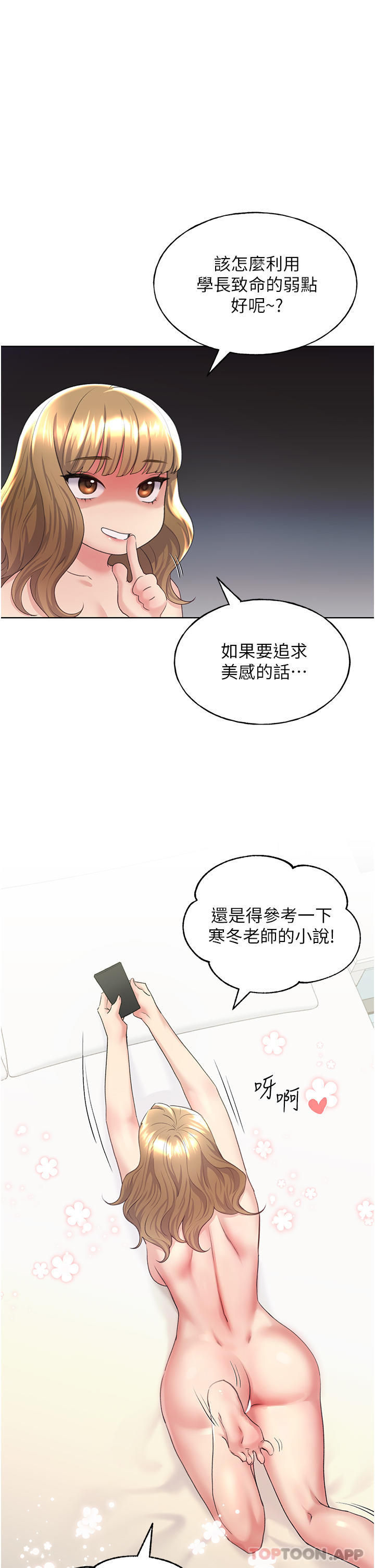 韩国污漫画 野蠻插畫傢 第9话-想被学长吃干抹净 1