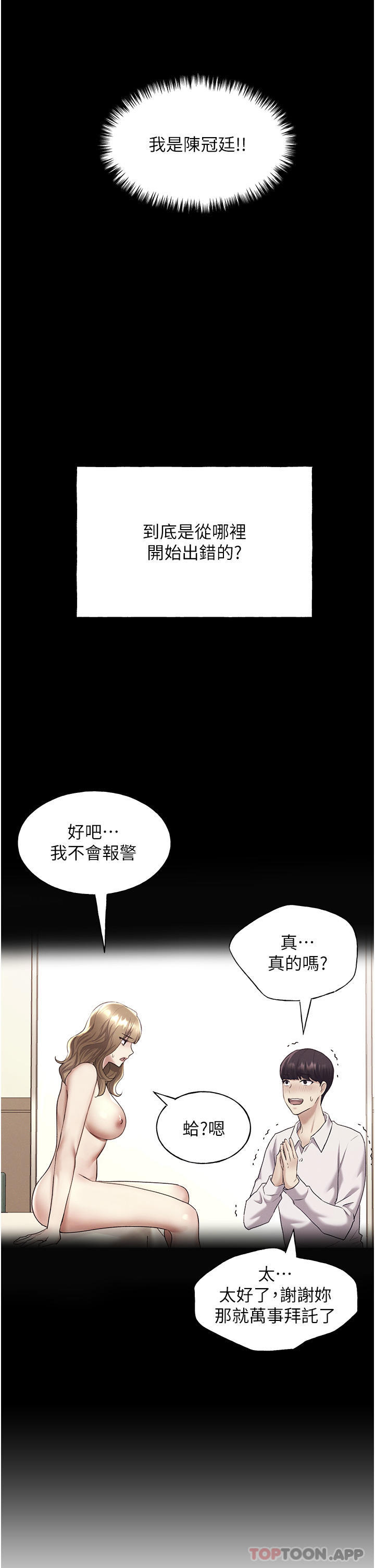 野蛮插画家  第9话-想被学长吃干抹净 漫画图片6.jpg