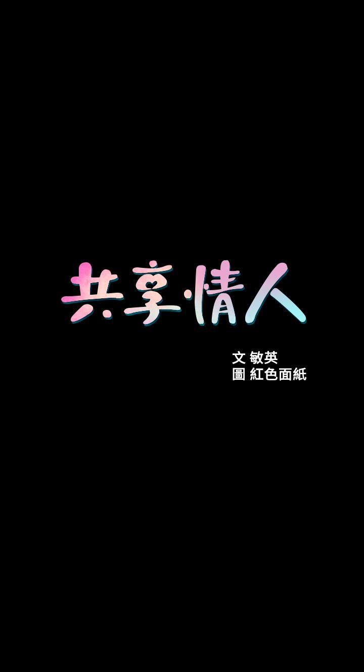 韩漫《共享情人》第1話-陌生的女子 全集在线阅读 1