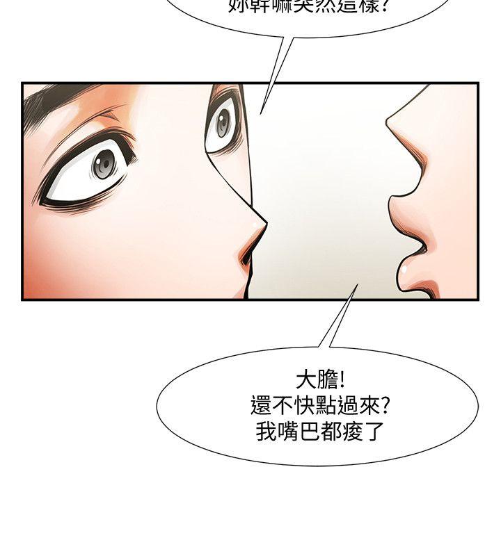 韩国污漫画 共享情人 第13话-银夏的惊喜 24
