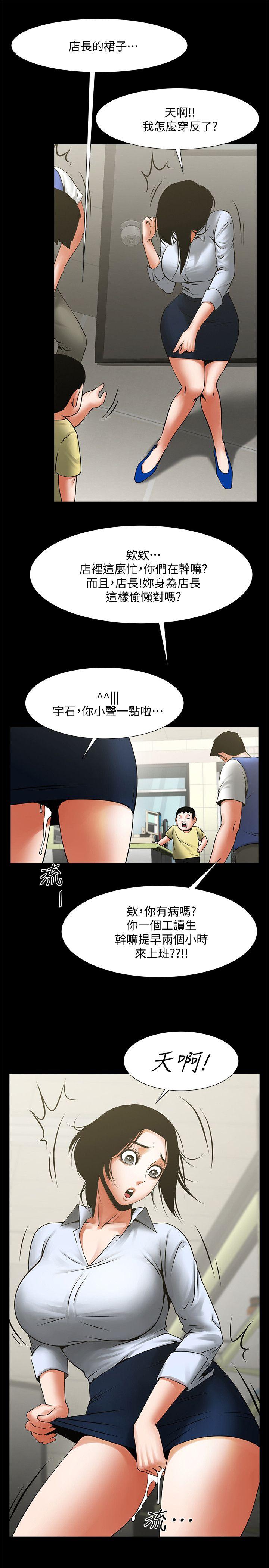 韩国污漫画 共享情人 第28话-迴荡在常务室的呻吟 9