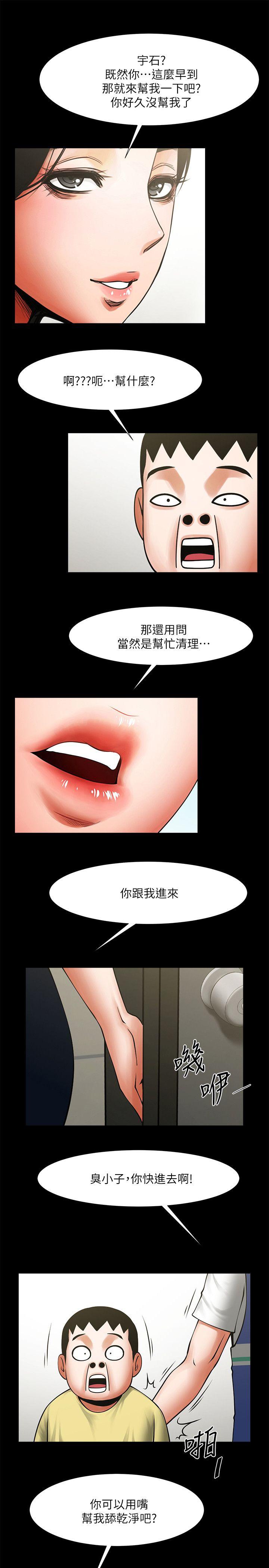 共享情人  第28话-迴荡在常务室的呻吟 漫画图片11.jpg