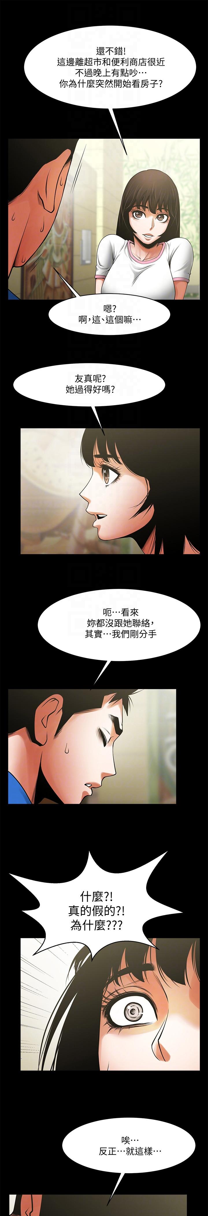 共享情人  第38话-让我上去喝杯茶嘛 漫画图片11.jpg