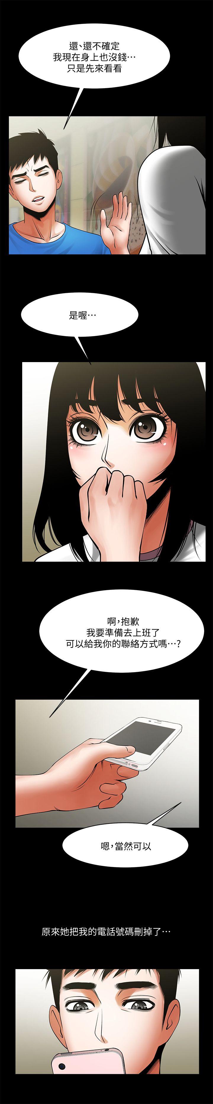 共享情人  第38话-让我上去喝杯茶嘛 漫画图片14.jpg