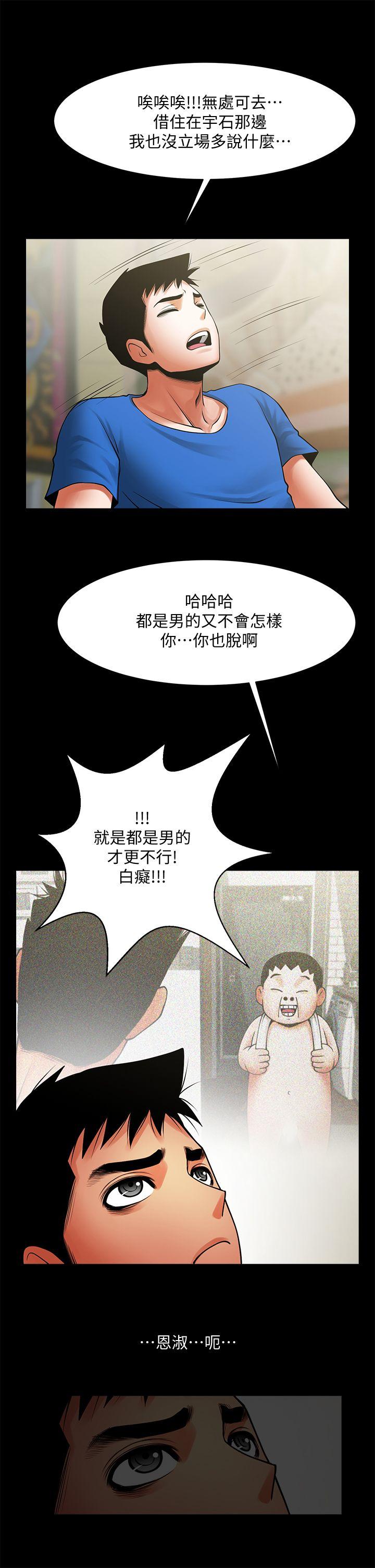 共享情人  第38话-让我上去喝杯茶嘛 漫画图片16.jpg