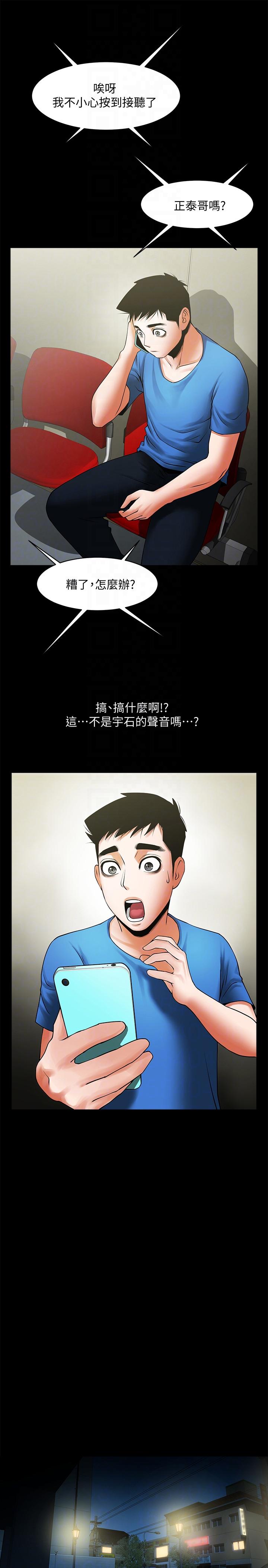 韩国污漫画 共享情人 第39话-被填满的小穴 9