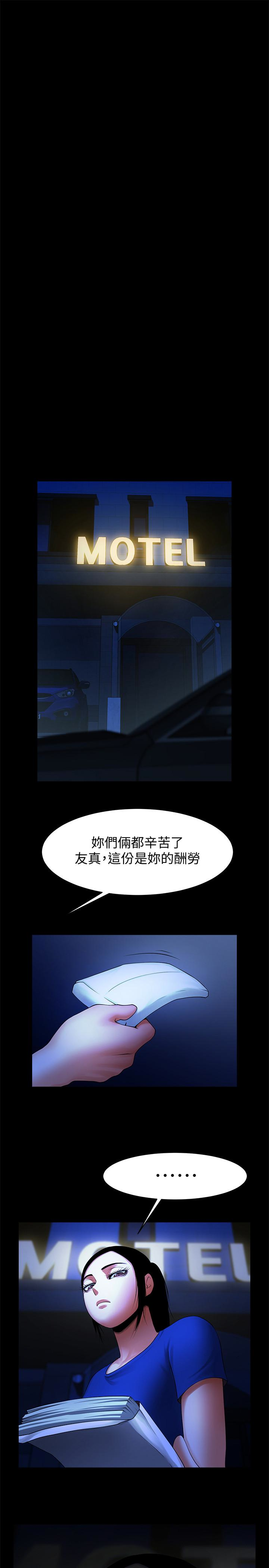 韩国污漫画 共享情人 第48话-明白了钱的好滋味 8