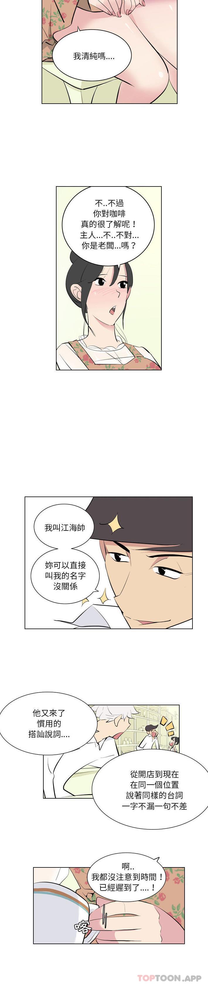 韩国污漫画 解憂咖啡 第1话 12