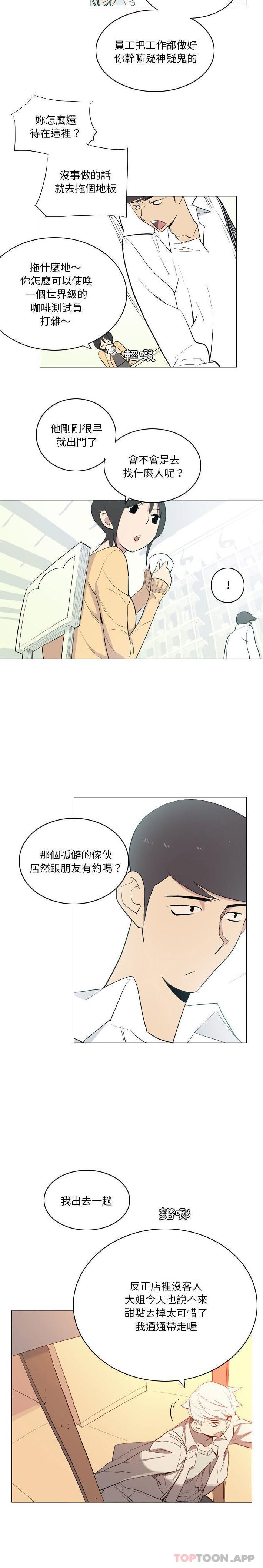 韩国污漫画 解憂咖啡 第14话 12