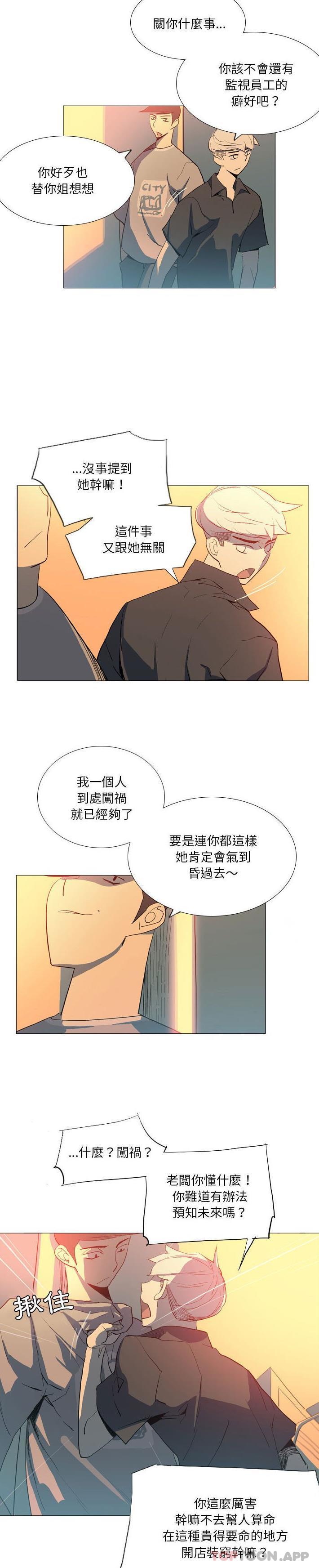 韩国污漫画 解憂咖啡 第16话 9