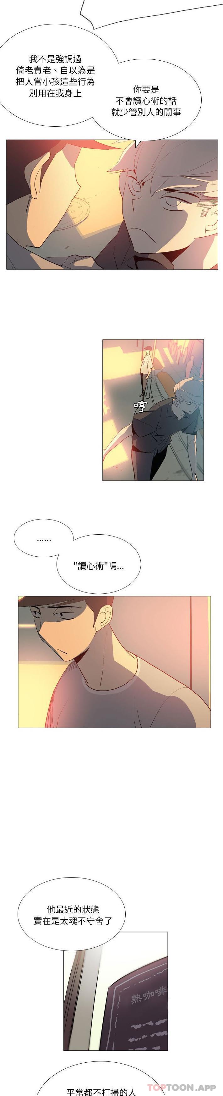 韩国污漫画 解憂咖啡 第16话 10