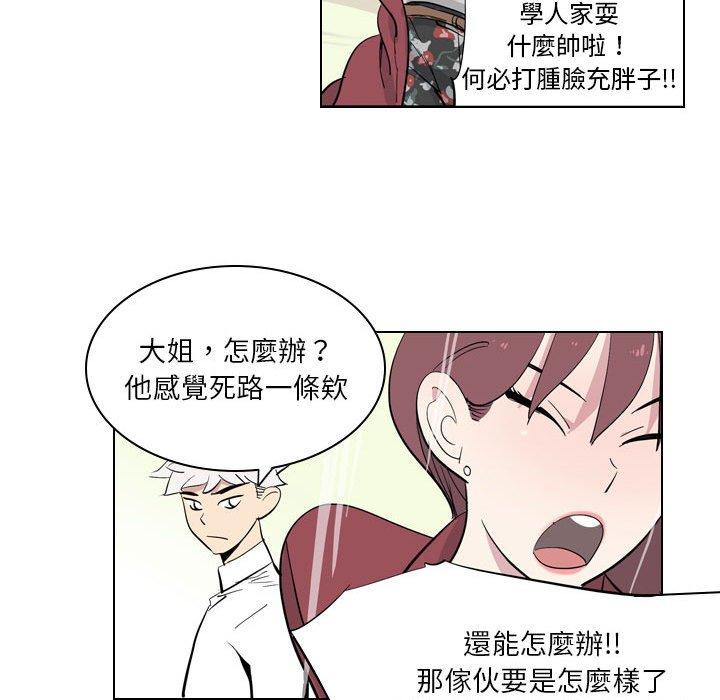 解忧咖啡  第4话 漫画图片77.jpg