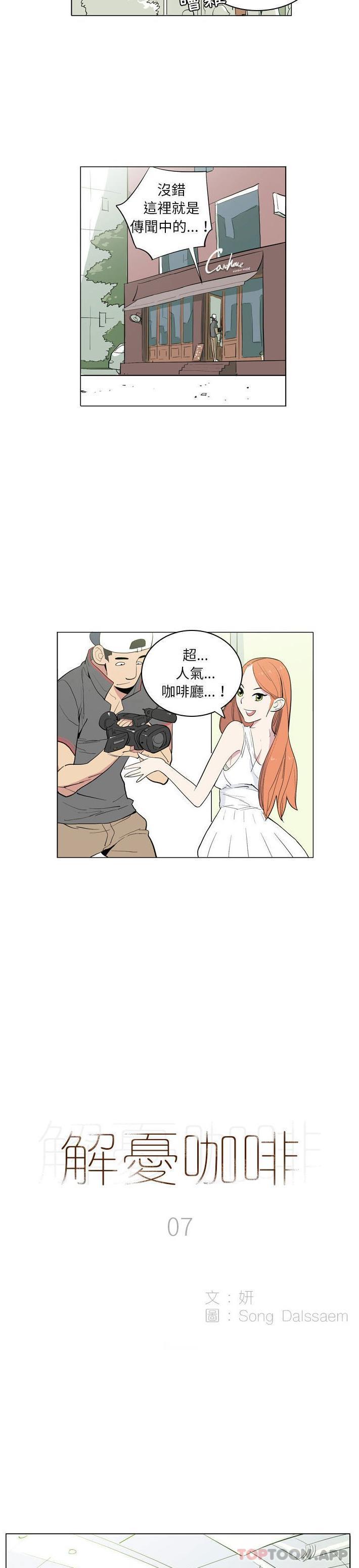 解忧咖啡  第7话 漫画图片2.jpg