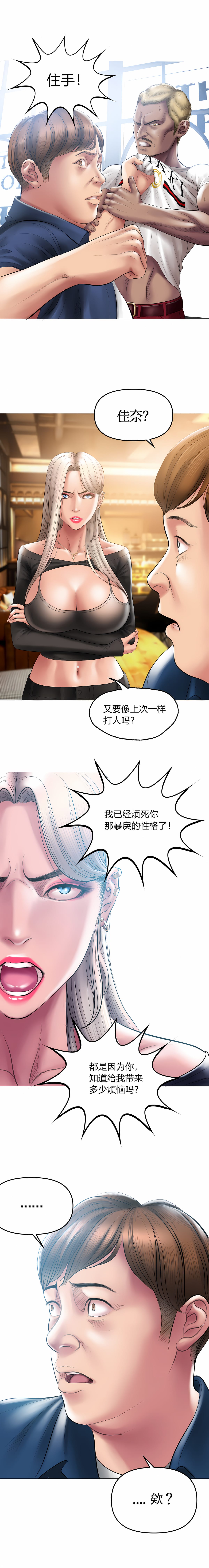 韩国污漫画 催眠煙 第10话 9