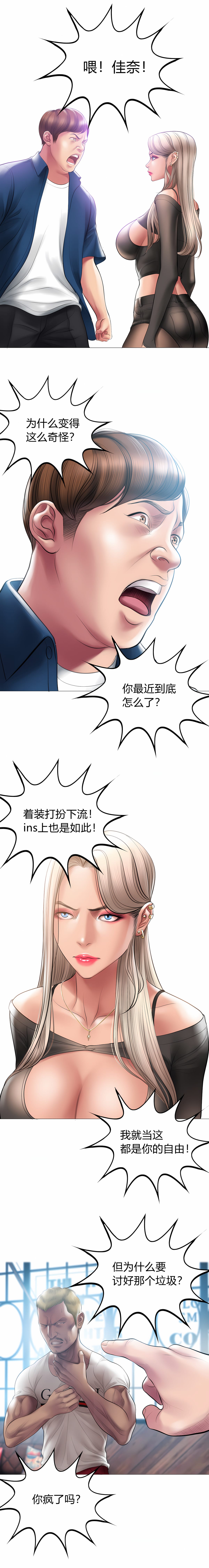 催眠烟  第10话 漫画图片11.jpg