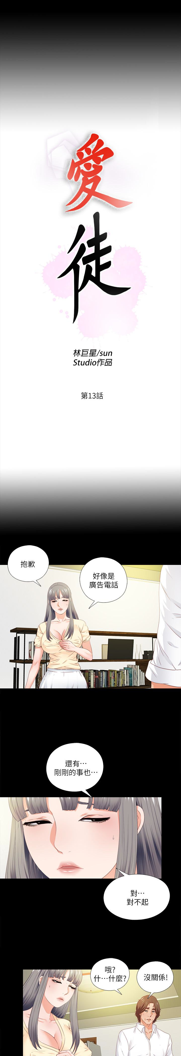 爱徒  第13话-被恩洁撞见变态行为 漫画图片5.jpg