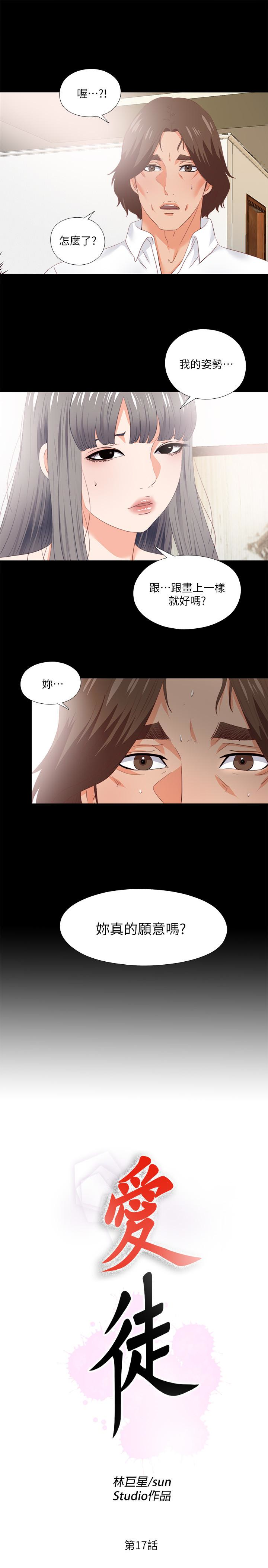 爱徒  第17话-可以细看…你的私处吗? 漫画图片3.jpg