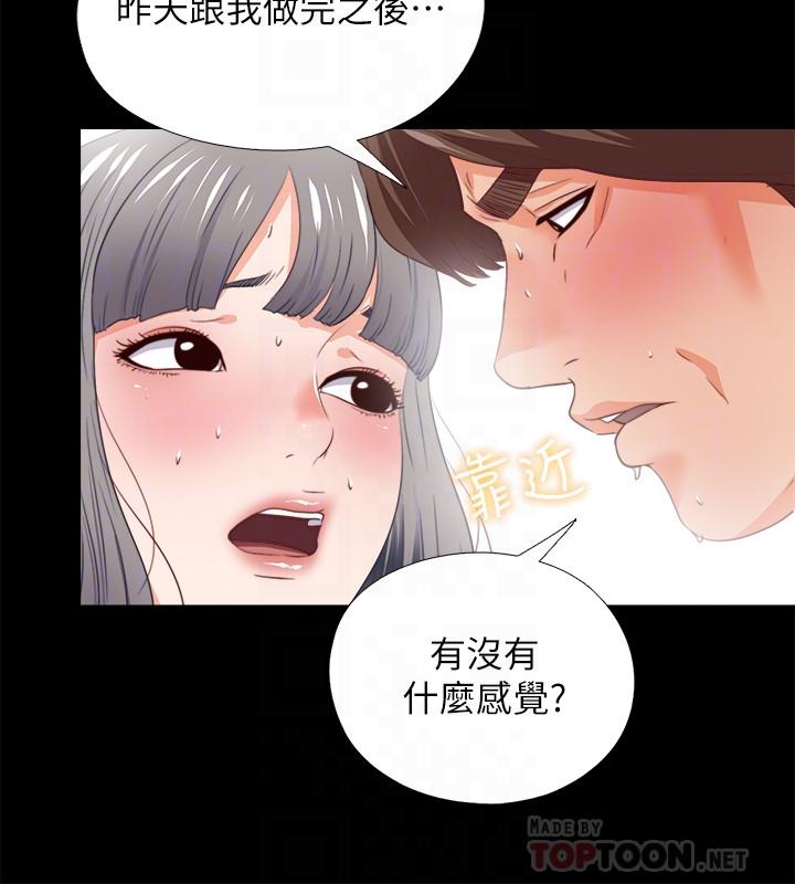 爱徒  第28话-接连不断的淫言秽语 漫画图片6.jpg