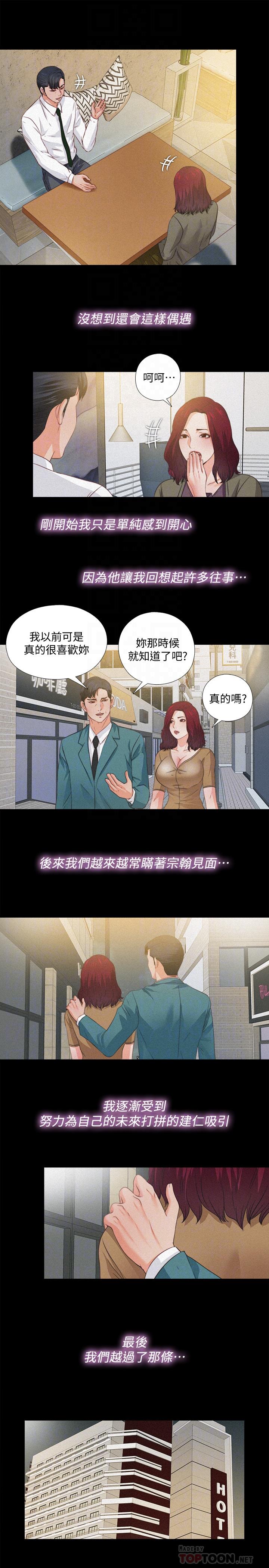 爱徒  第36话-隐藏的真面目 漫画图片14.jpg