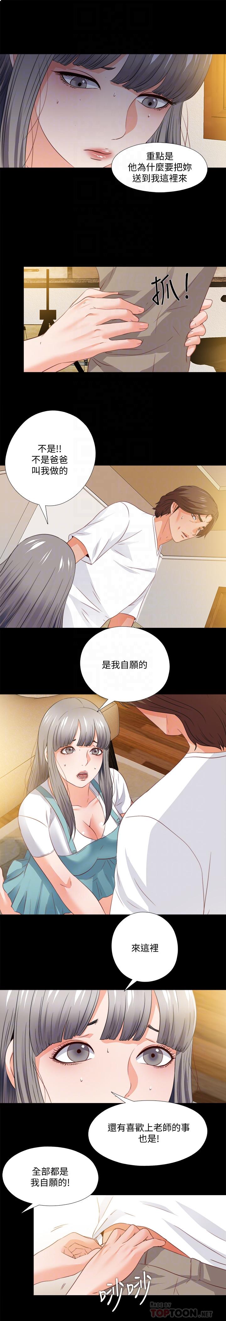 爱徒  第39话-无法拒绝的诱惑 漫画图片4.jpg