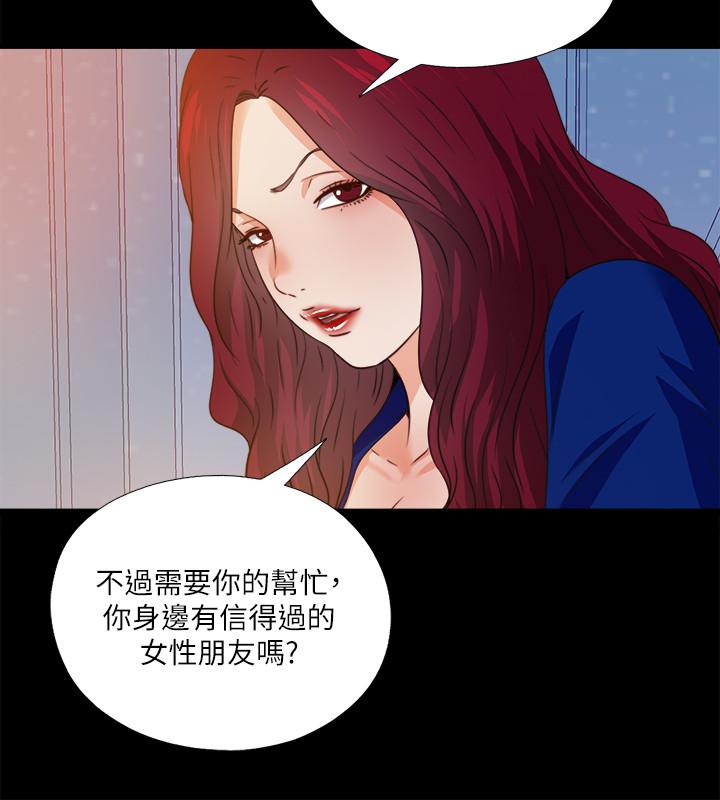 爱徒  第46话-想知道原因就自己来找我 漫画图片13.jpg