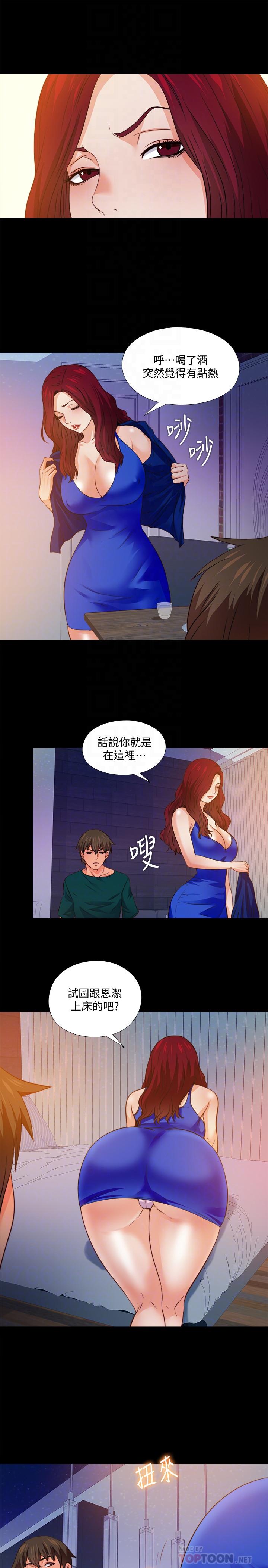 爱徒  第46话-想知道原因就自己来找我 漫画图片16.jpg