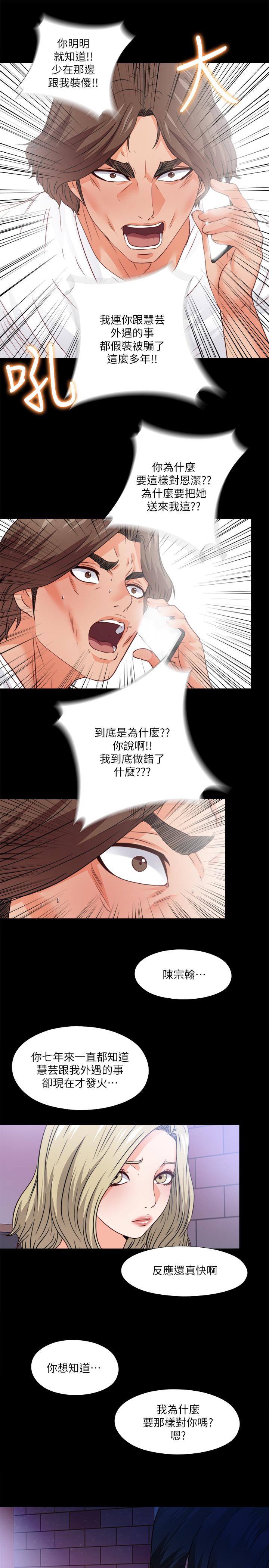 爱徒  第46话-想知道原因就自己来找我 漫画图片26.jpg