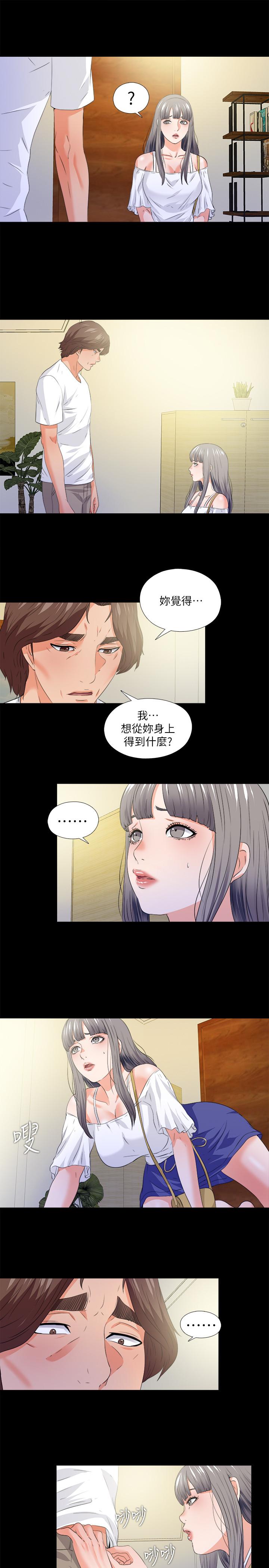 爱徒  第51话-告诉我你究竟喜不喜欢我 漫画图片5.jpg