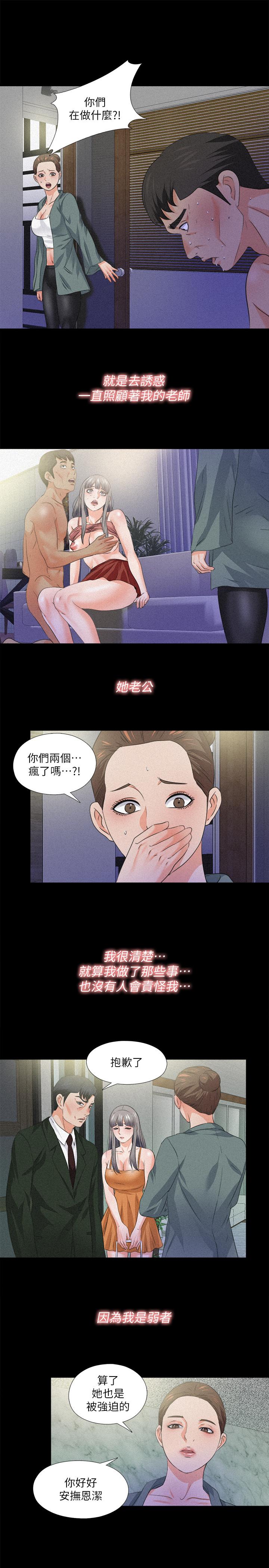 爱徒  第51话-告诉我你究竟喜不喜欢我 漫画图片19.jpg