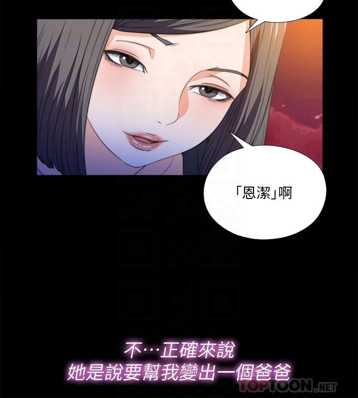 爱徒  第52话-无法拒绝的变态要求 漫画图片6.jpg